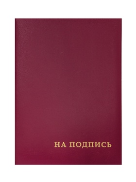 Папка адресная с российским орлом, А4, Calligrata, бумвинил, бордовый, индивидуальная упаковка