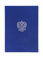 Папка адресная с российским орлом, А4, Calligrata, бумвинил, синий, индивидуальная упаковка 11065441