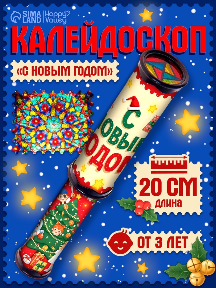 Калейдоскоп «С Новым годом»