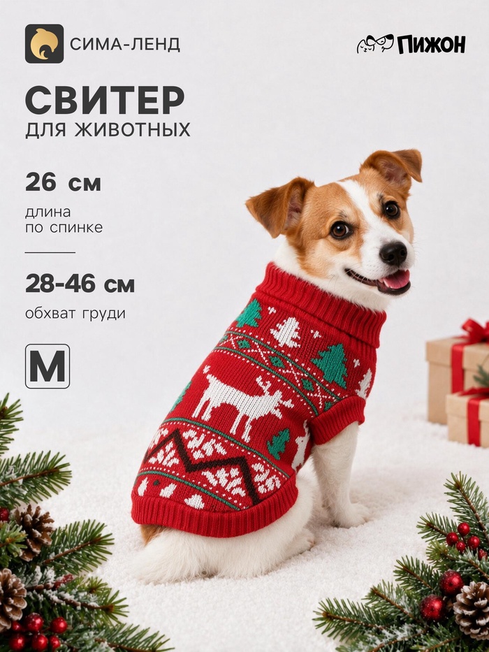 Свитер для животных «Зимний лес», размер M (ДС 26, ОШ 26, ОГ 28-46 см), красный