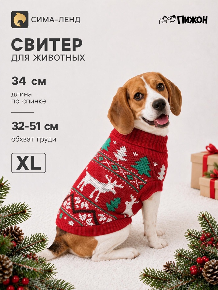 Свитер для животных «Зимний лес», размер XL (ДС 34, ОШ 34, ОГ 32-51 см), красный