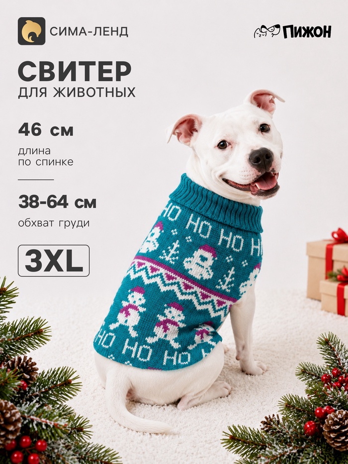 Свитер для животных «Но-Но», размер 3XL (ДС 46, ОШ 46, ОГ 38-64 см), зелёный