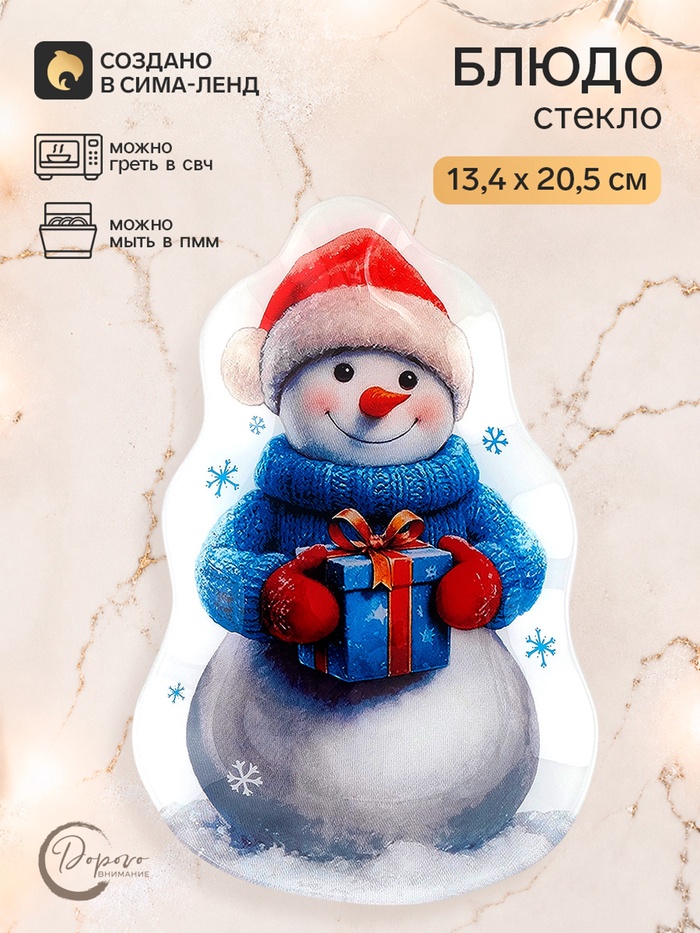 Тарелка в форме снеговика «Снежик», 13.4×20.5 см