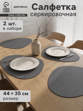 Салфетки сервировочные на стол Доляна «Тэм», 44×35 см, 2 шт., графит