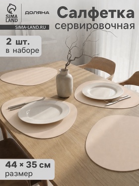 Салфетки сервировочные на стол Доляна «Тэм», 44×35 см, 2 шт., персиковые