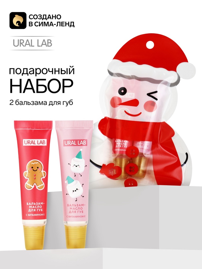 Набор бальзамов для губ «Тёплой зимы», с витамином Е, 2×10 г, URAL LAB