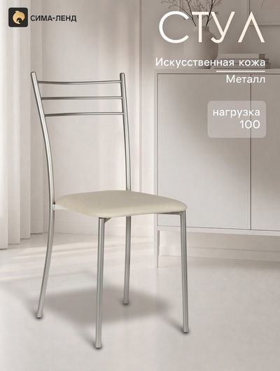 УЦЕНКА Стул для кухни «Клик Мебель. Хлоя», со спинкой, искусственная кожа, цвет металлик/светло - бежевый