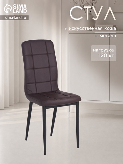 УЦЕНКА Стул для кухни «Клик Мебель. Квадро», искусственная кожа, цвет чёрный/венге