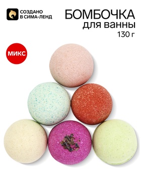 Бомбочка для ванны, 130 г, МИКС, Beauty Fox