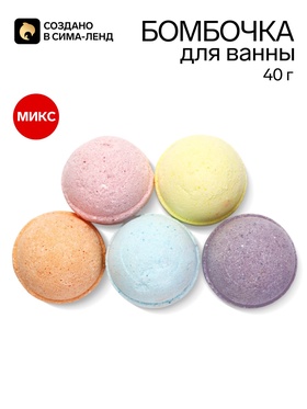 Бомбочка для ванны, 40 г, МИКС, Beauty Fox