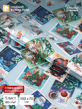 Бумага упаковочная глянцевая с фольгированием «Ретро открытки», 70×100 см