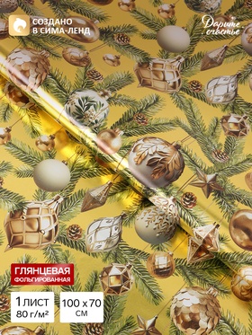 Бумага упаковочная глянцевая с фольгированием «Золотая сказка», 70×100 см