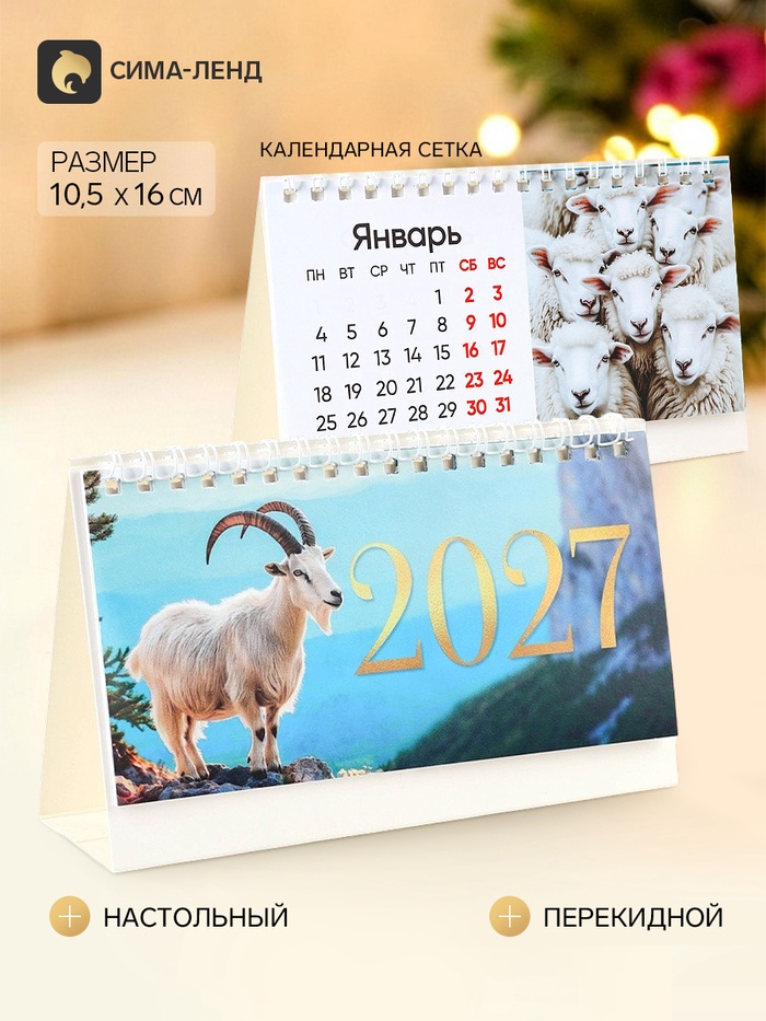 Календарь настольный домик фотореал  16 х 10,5 см