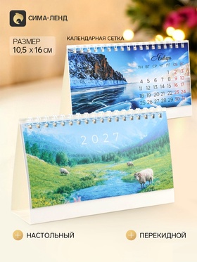 Календарь настольный домик природа  16 х 10,5 см