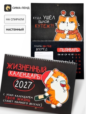 Календарь на спирали большой 