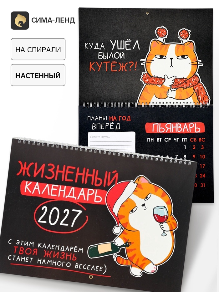Календарь на спирали большой 