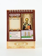 Календарь-домик 2027 «Православный» 11043777