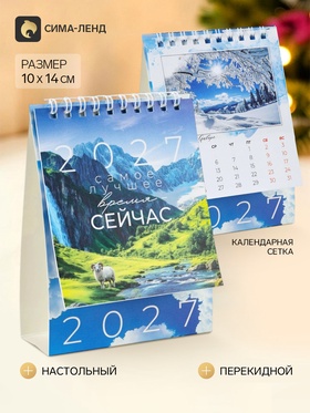 Календарь-домик 