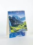 Календарь-домик 2027 «Природа» 11043778