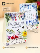 Календарь-домик 2027 «Цветы» 11043782