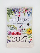 Календарь-домик 2027 «Цветы» 11043782
