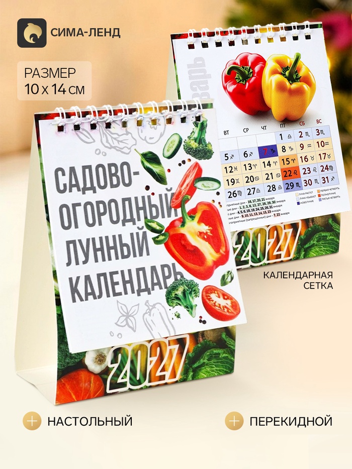 Календарь-домик 