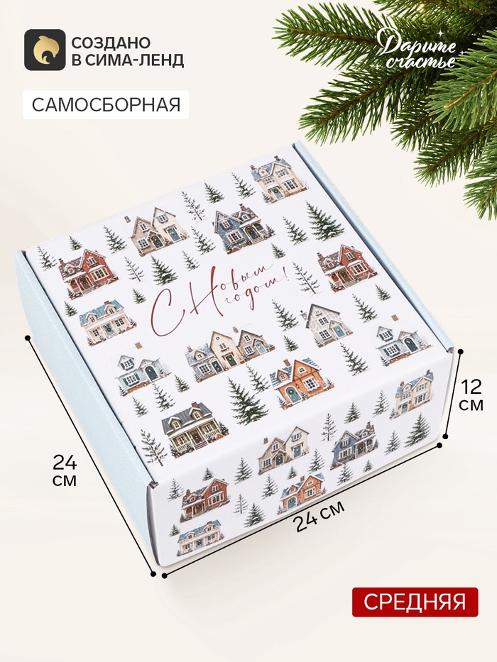 Коробка подарочная самосборная «С Новым годом!», 24×24×12 см