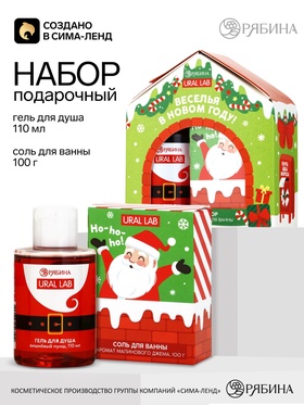 Подарочный набор «Веселья в Новом году!»: гель для душа 110 мл и соль для ванны 100 г, URAL LAB
