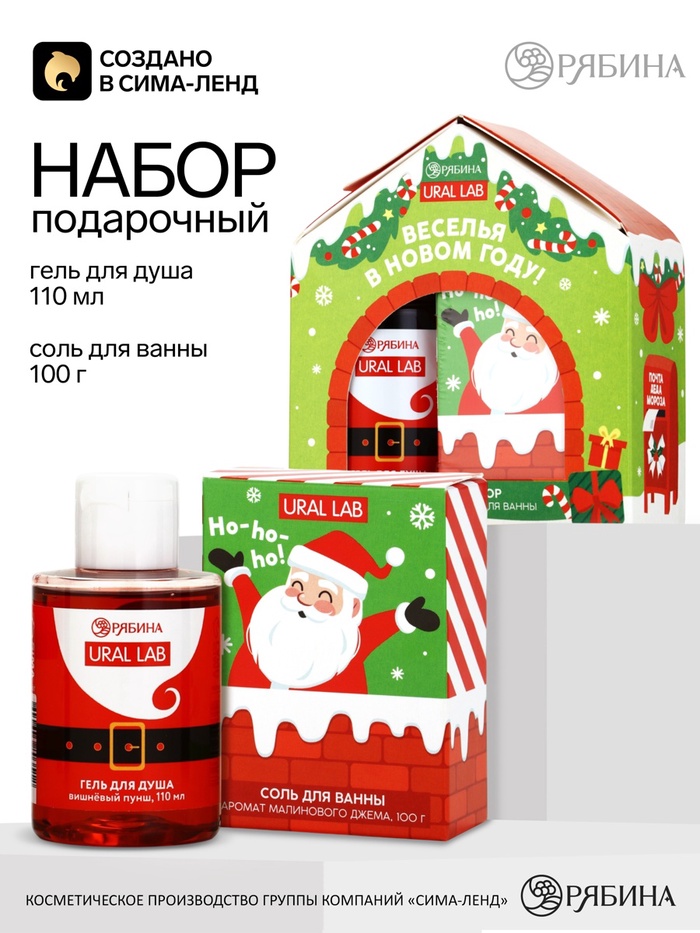 Подарочный набор «Веселья в Новом году!»: гель для душа 110 мл и соль для ванны 100 г, URAL LAB
