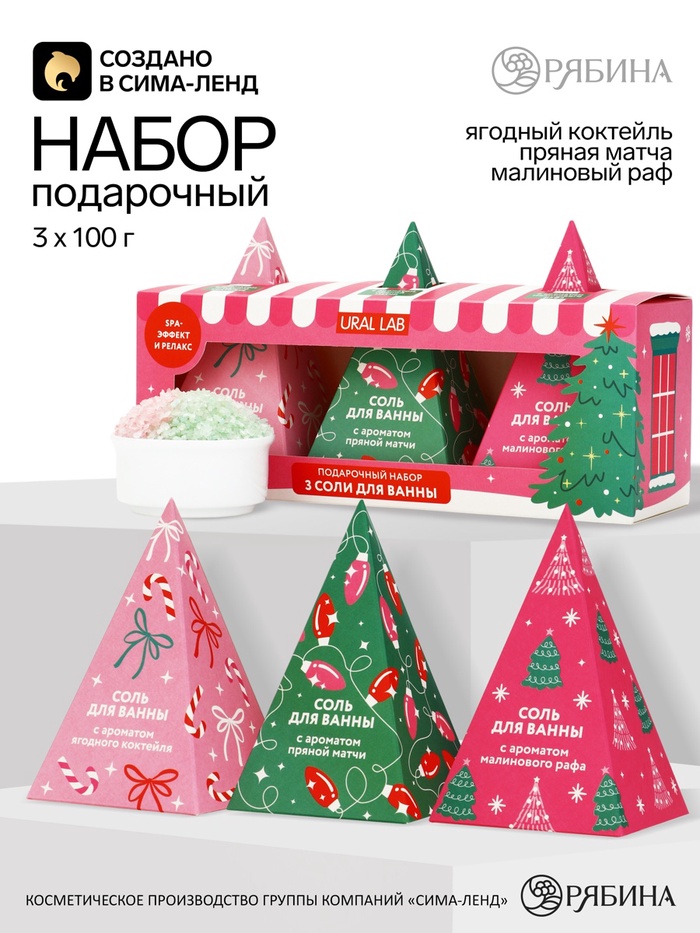 Соль для ванны в пирамидках, 3×100 г, URAL LAB
