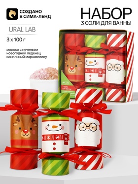 Соль для ванны «С Новым годом!», 3×100 г, URAL LAB