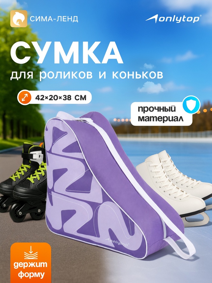 Сумка для коньков и роликов ONLYTOP, 42×20×38 см, граффити