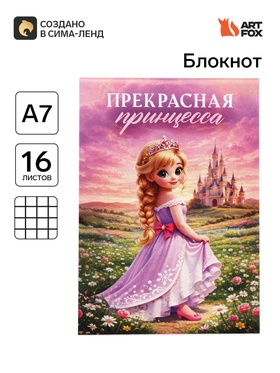 Блокнот А7 16 листов 