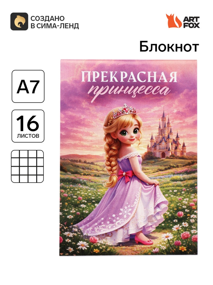 Блокнот А7 16 листов 