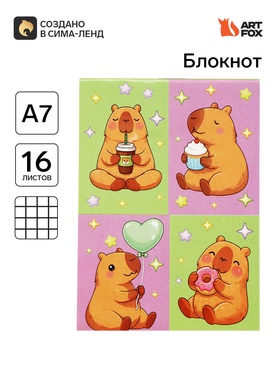 Блокнот А7 16 листов 