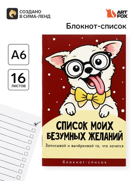 Блокнот А6, 16 л  