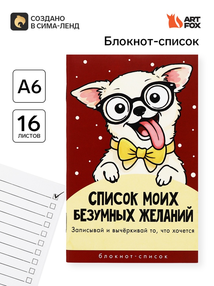 Блокнот А6, 16 л  