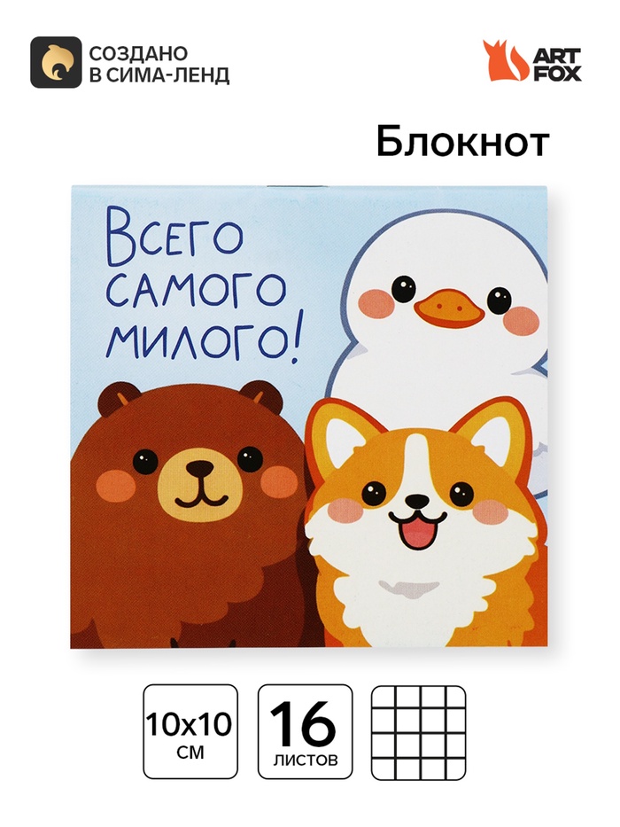 Блокнот 10х10, 16 листов в клетку 
