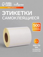Термоэтикетка 100×70 мм, диаметр втулки=40 мм, 500 этикеток ЭКО 11019597