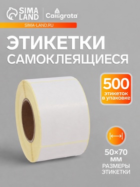 Термоэтикетка 50×70 мм, диаметр втулки=40 мм, 500 этикеток ЭКО 11019599
