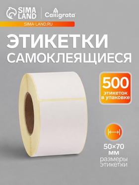 Термоэтикетка 50×70 мм, диаметр втулки=40 мм, 500 этикеток ТОП 11019601