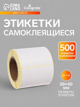 Термоэтикетка 58×40 мм, диаметр втулки=40 мм, 500 этикеток ЭКО 11032497