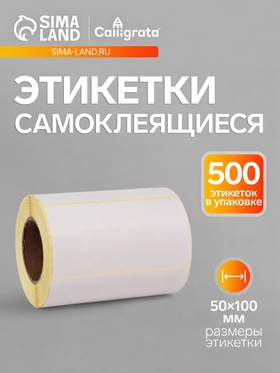 Термоэтикетка 50×100 мм, диаметр втулки=40 мм, 500 этикеток ЭКО 11032505