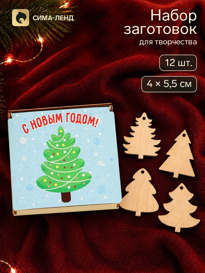 Набор для творчества в коробочке «Елочки», 4×5.5 см, 4 вида, 12 шт.
