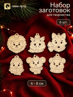 Набор заготовок для творчества «Подвески-раскраски. Зверята-ребята», 6-8 см, 6 шт.
