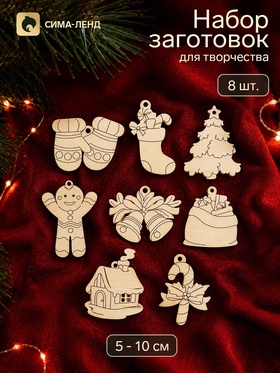 Набор заготовок для творчества «Подвески-раскраски. Новогоднее настроение», 5-10 см, 8 шт.