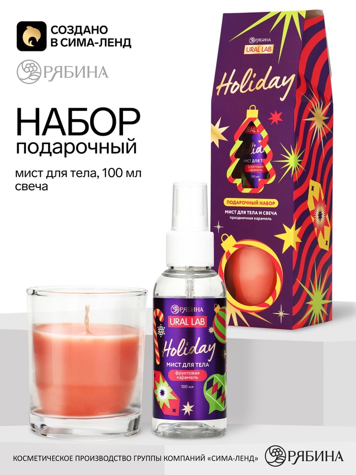 Подарочный набор: мист для тела 100 мл, свеча 150 г, URAL LAB