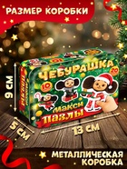 Макси-пазлы в металлической коробке «Новогодний Чебурашка» 10 пазлов, 20 деталей 10989497