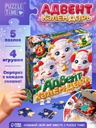 Адвент-календарь «Новогодние овечки», 5 пазлов и 4 игрушки 11011007