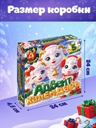 Адвент-календарь «Новогодние овечки», 5 пазлов и 4 игрушки 11011007